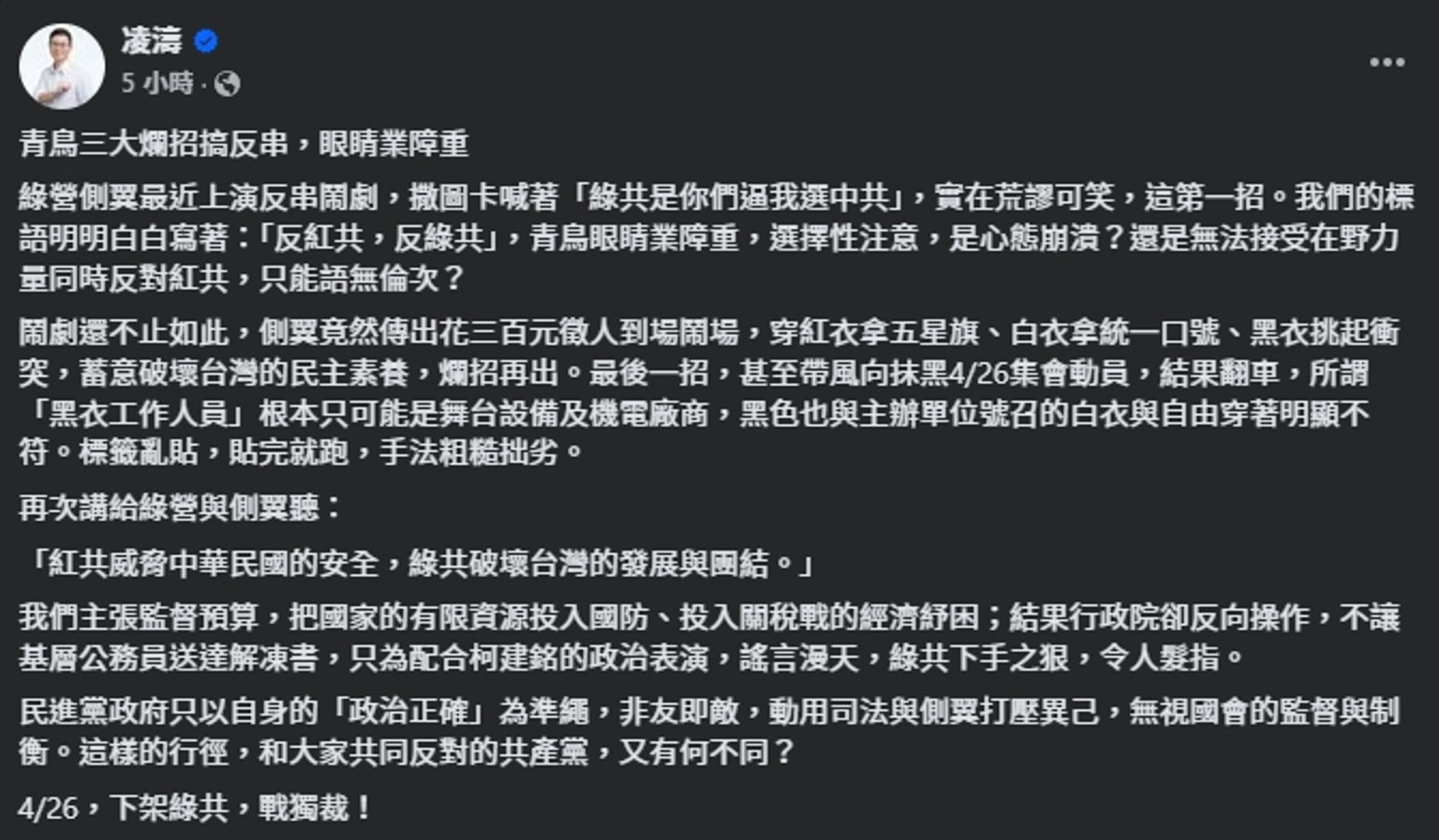 凌濤聲稱會有側翼到426凱道鬧事。(翻攝自臉書@凌濤)