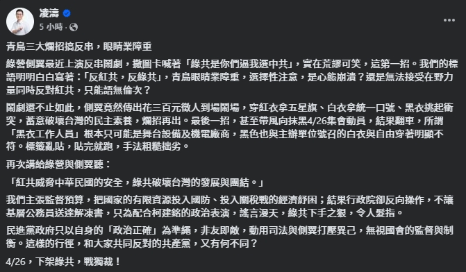 凌濤聲稱會有側翼到426凱道鬧事。(翻攝自臉書@凌濤)