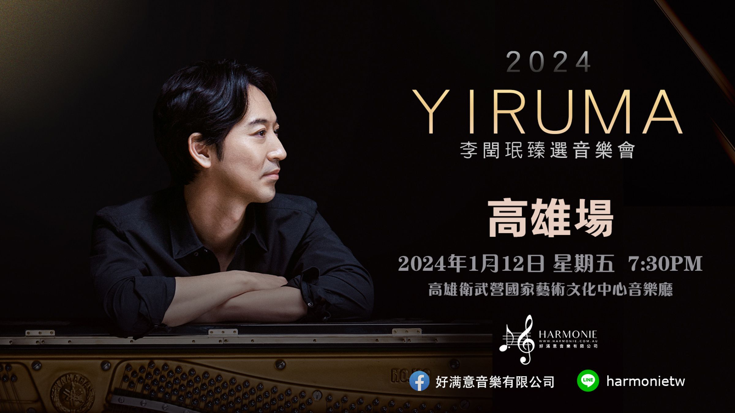 Yiruma李閏珉臻選音樂會高雄站將於明年1月12日在衛武營舉辦。(好滿意音樂提供)