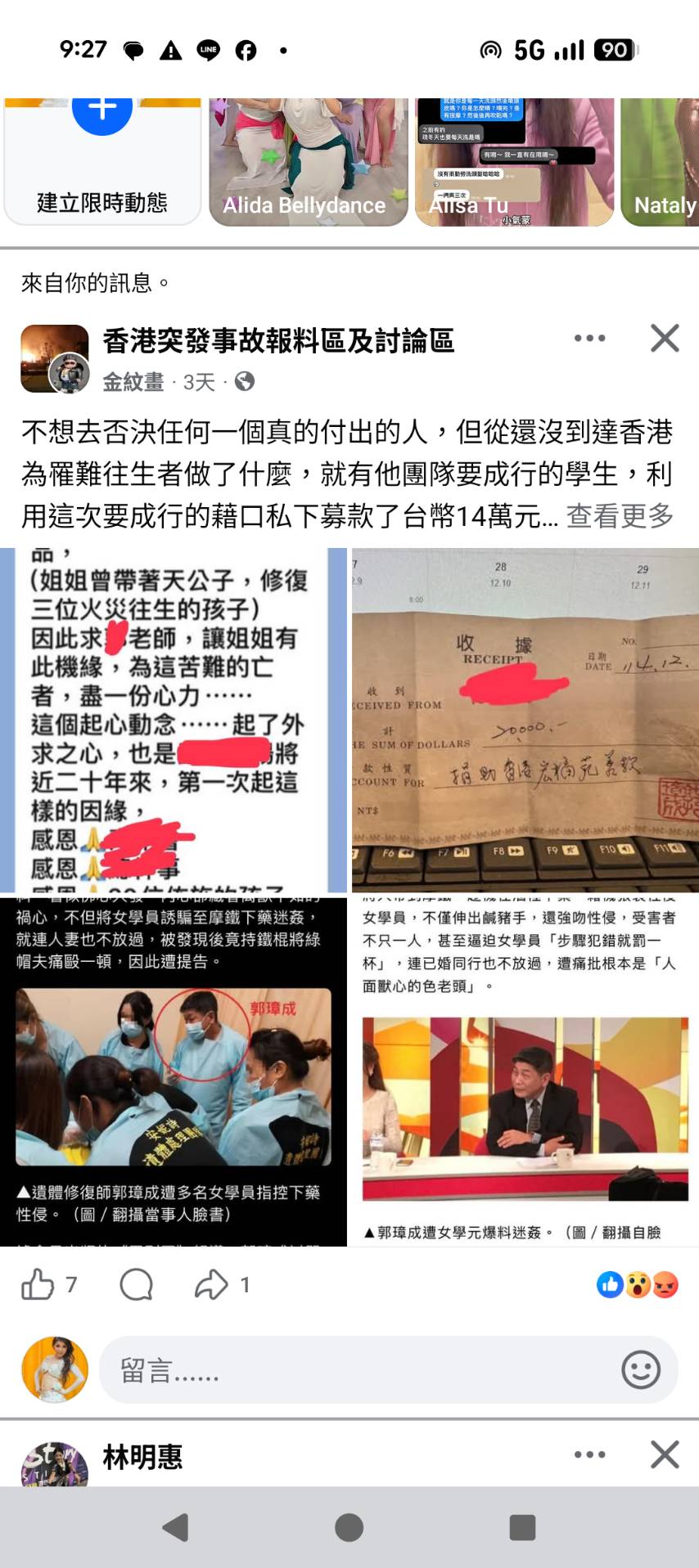香港網路爆料區日前貼出郭涉募他人款至港行善貼文。（網路截圖）
