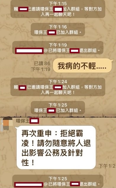 Ａ先生多次將王踢出群組。（讀者提供）