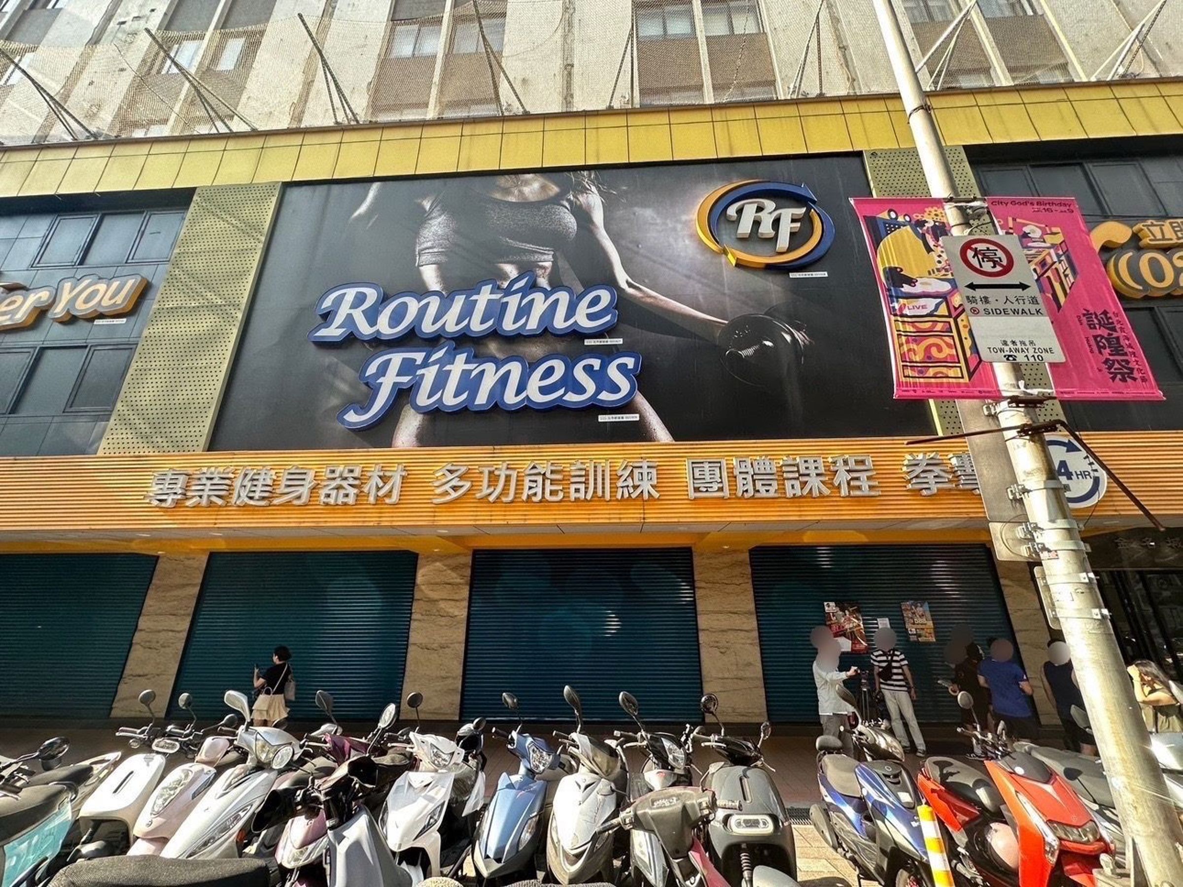 「Routine Fitness健身房」今年6月突然無預警歇業,寰邦股份有限公司卻持續神隱。(北市府法務局提供)