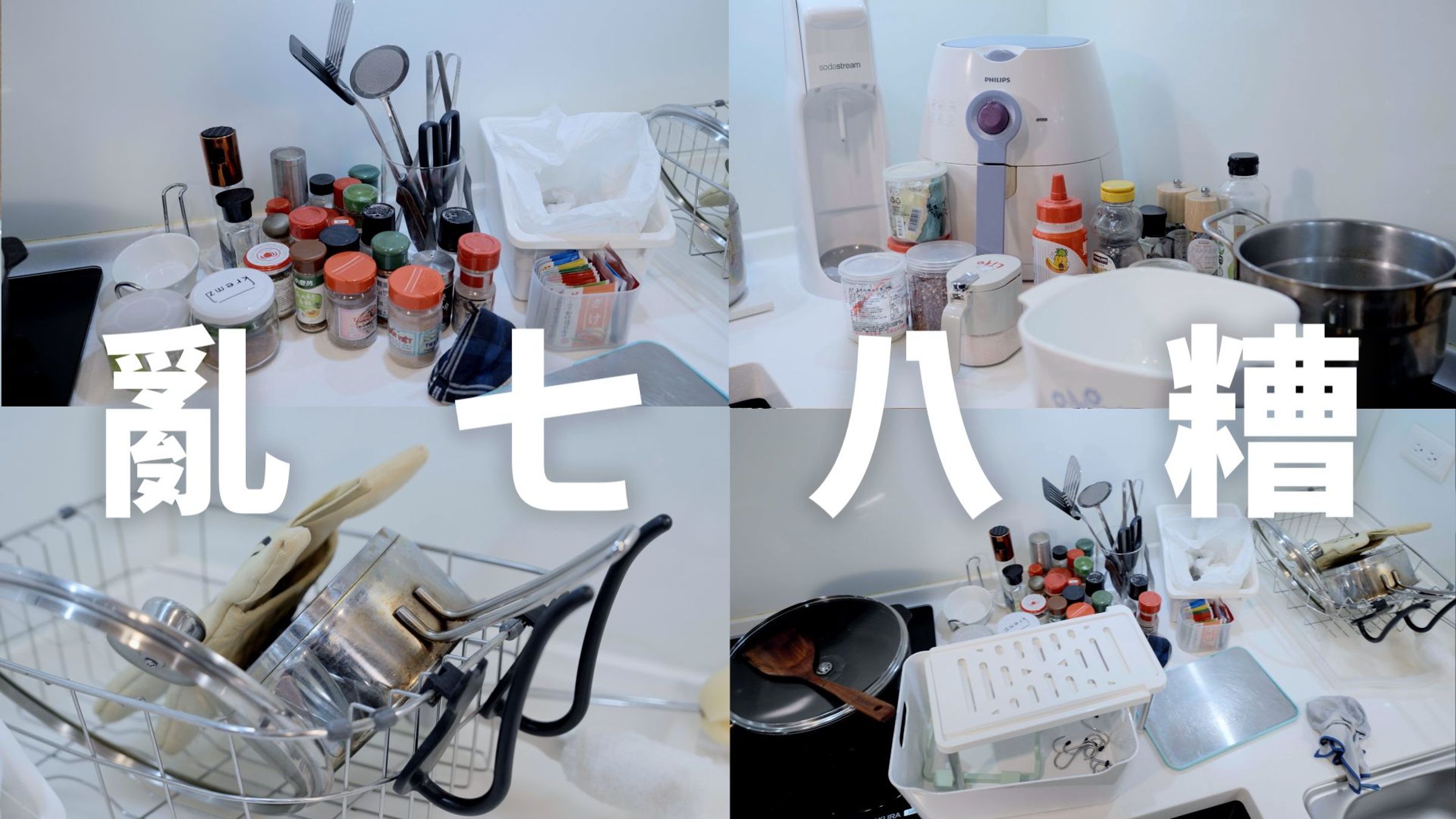 住小宅已成多數家庭的日常，沒有好好收納，生活只會一團糟。