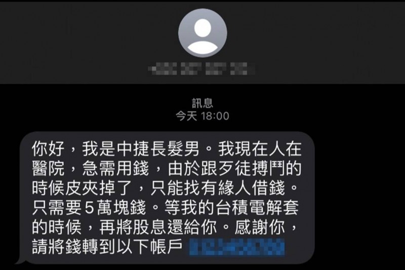 網路流傳一張自稱是「中捷長髮男」的詐騙簡訊，刑事局將涉案林姓男子逮捕到案，發現是一名小編為了衝流量自導自演。（翻攝網路）