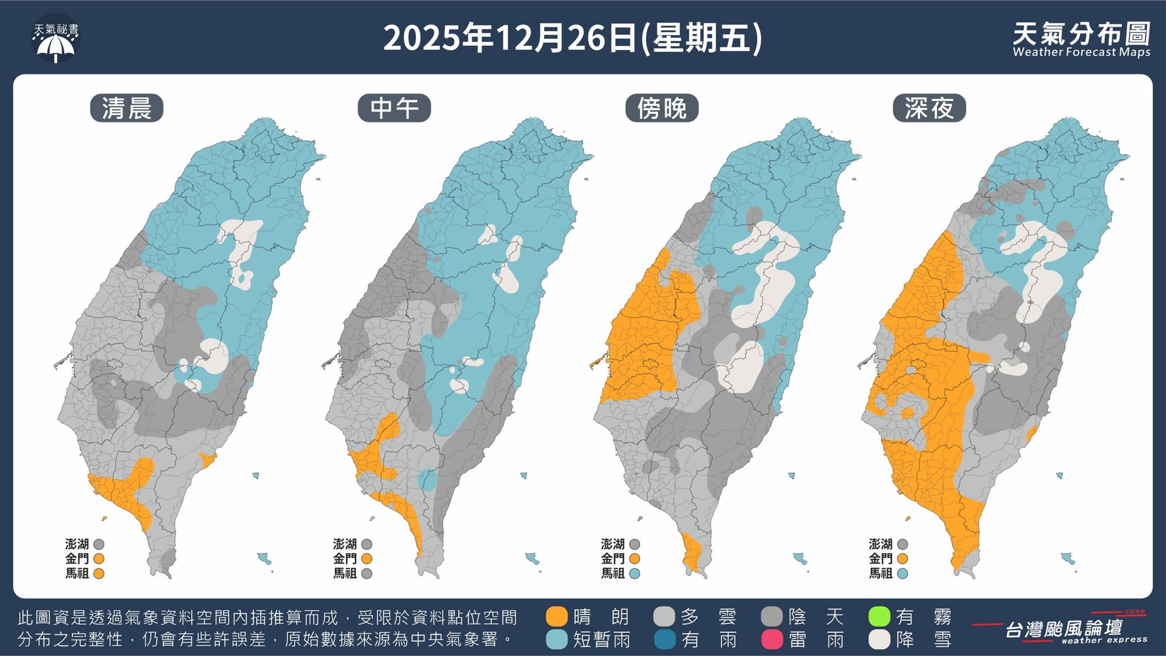 氣象粉專提醒,高山有望降雪。(翻攝自臉書@台灣颱風論壇|天氣特急)