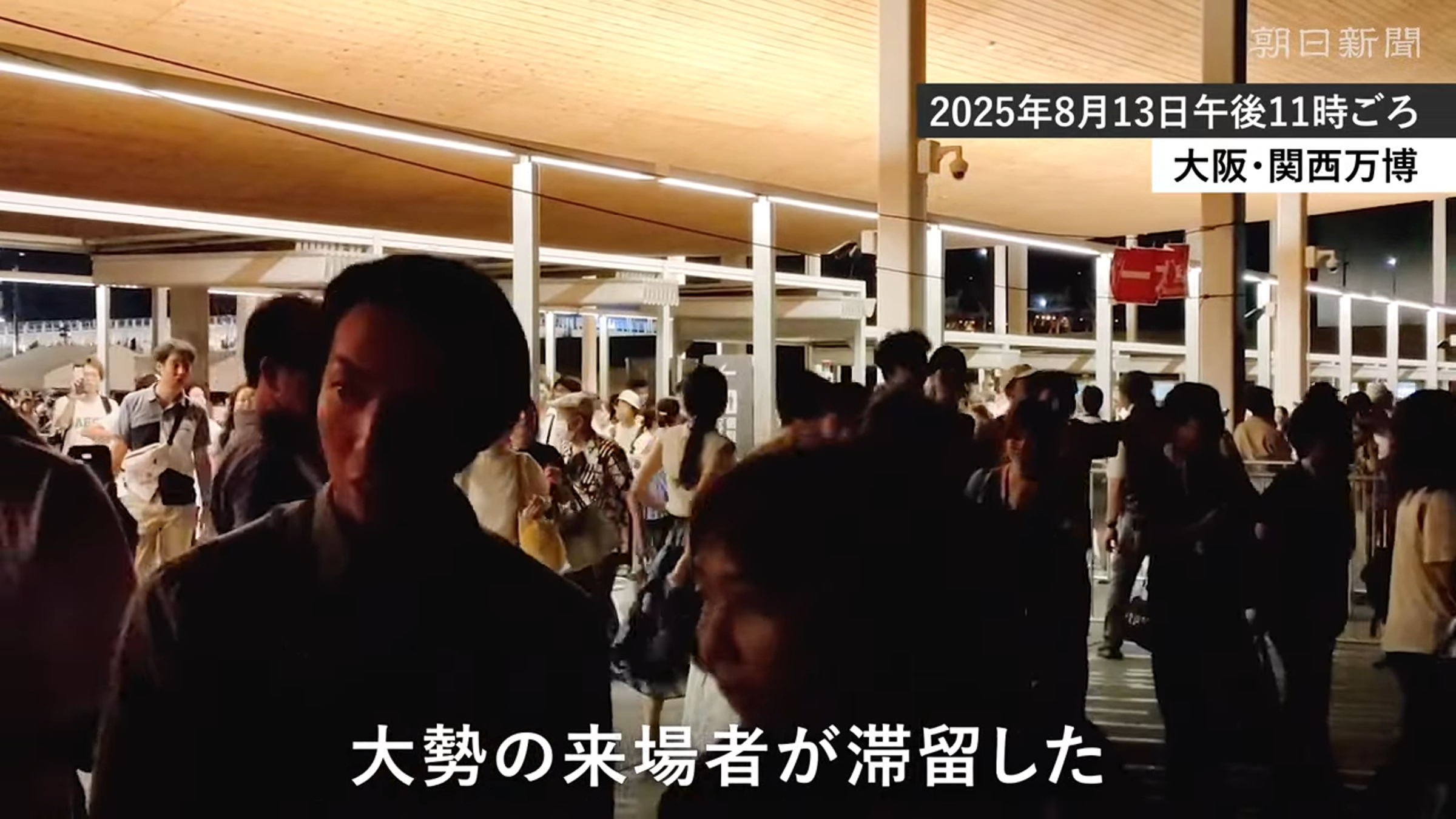 大阪地鐵中央線停駛,大批遊客滯留萬博會場回不了家。(翻攝自 朝日新聞 YouTube)