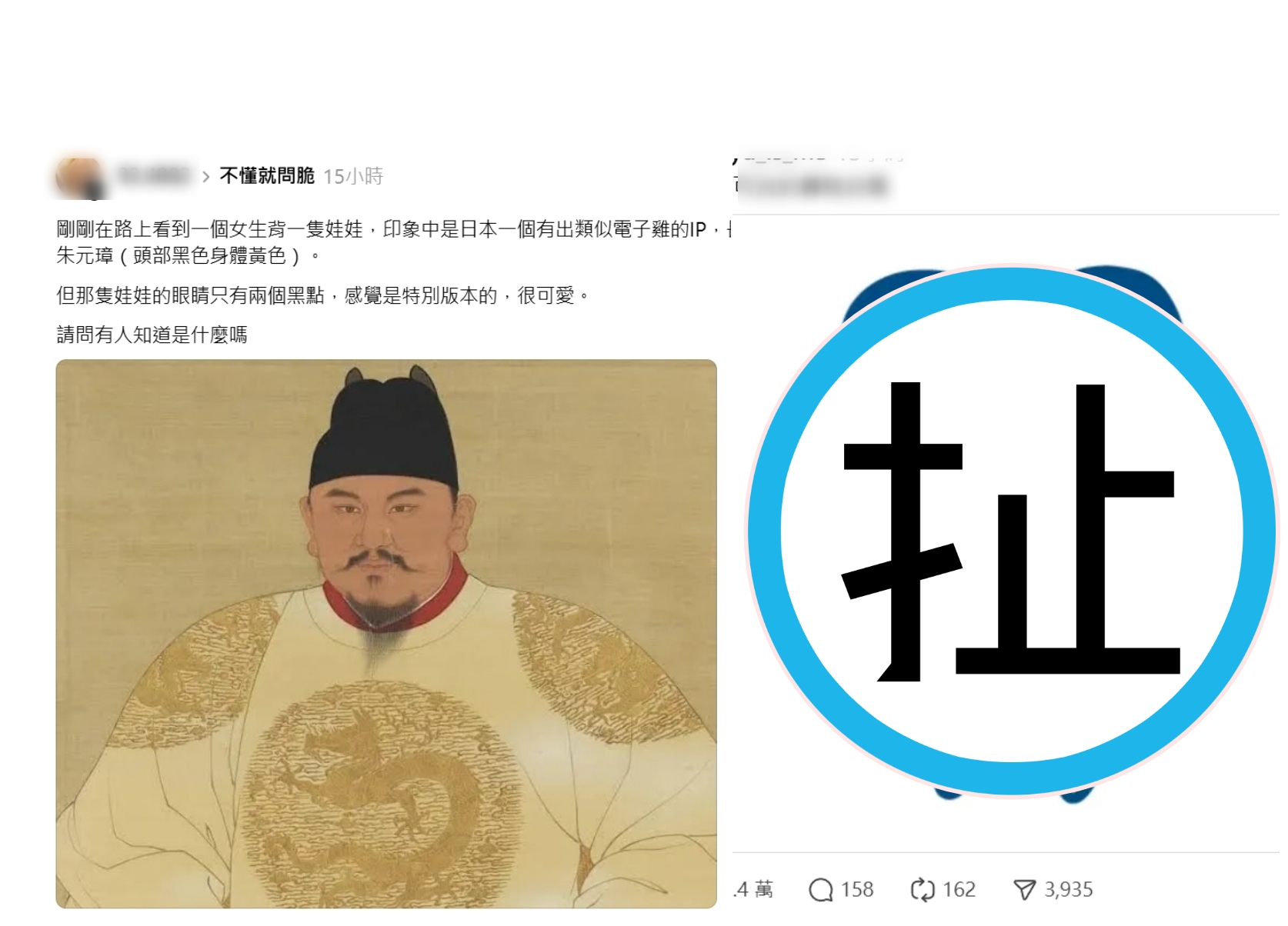 誰想得到？網友好奇發文「長得像朱元璋」的娃娃，真相讓眾人跌破眼鏡。（翻攝自Threads）