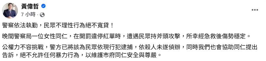 黃偉哲深夜發文。（翻攝黃偉哲臉書）