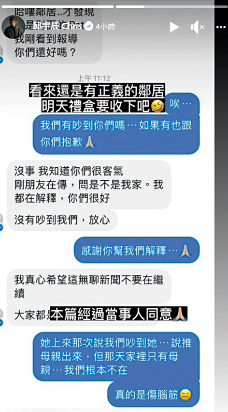 面對鄰居投訴兄弟倆吵鬧是惡鄰居,毛弟邱宇辰誠意的與對方溝通道歉。(翻攝自邱宇辰臉書)