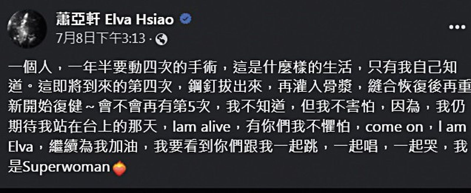 蕭亞軒手術前發文勉勵自己，似乎也解釋自己為何一直放鳥死忠歌迷們的期待。（翻攝自蕭亞軒臉書）