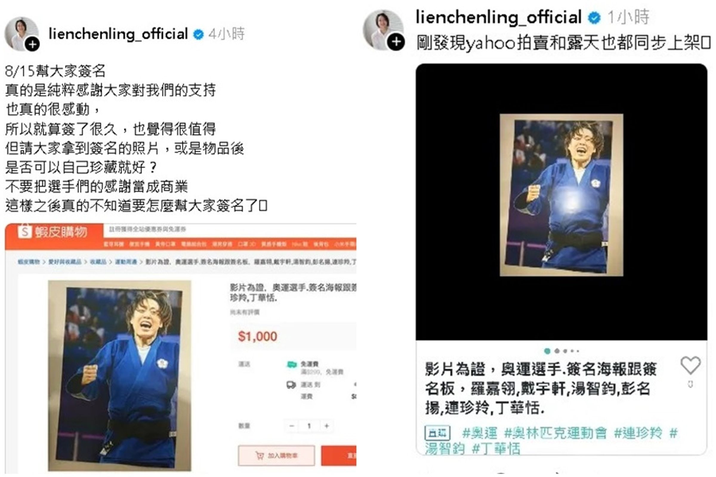 「柔道女王」連珍羚近日卻發現自己的簽名海報,被當成商品販售。(翻攝自連珍羚Threads)