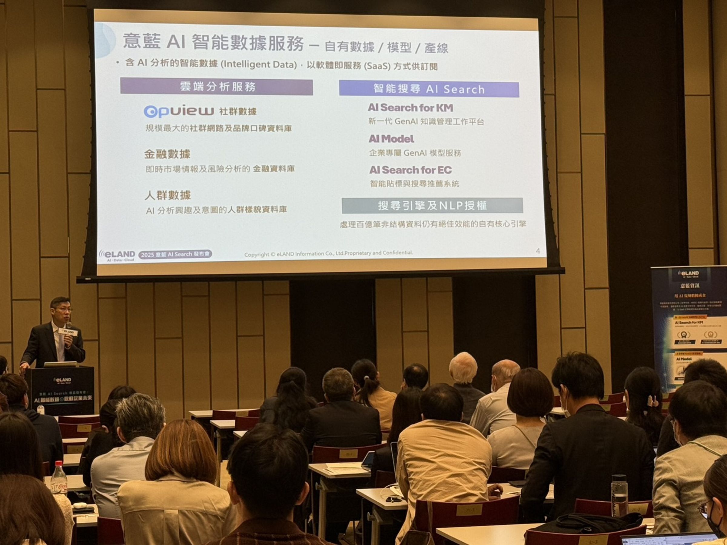 被譽為「純血AI股」的意藍資訊正式推出AI智能搜尋解決方案,首發瞄準講求數字精確、也是意藍主要客戶群的金融業。(意藍提供)