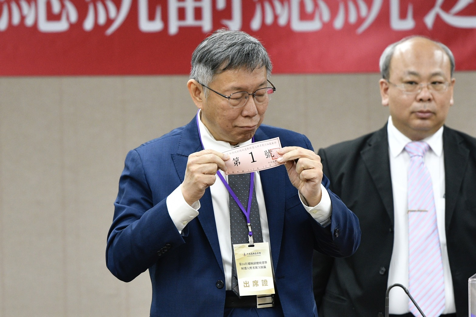 柯文哲親自前往抽中1號。