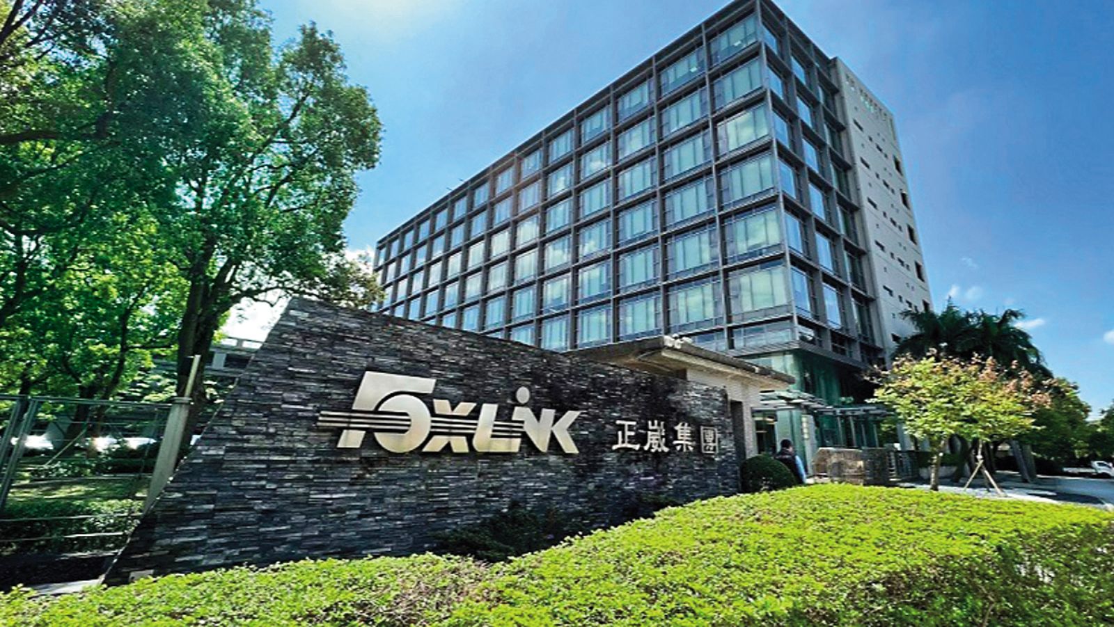 森崴下市消息一出,推累正崴與永崴股價跟著跌停。