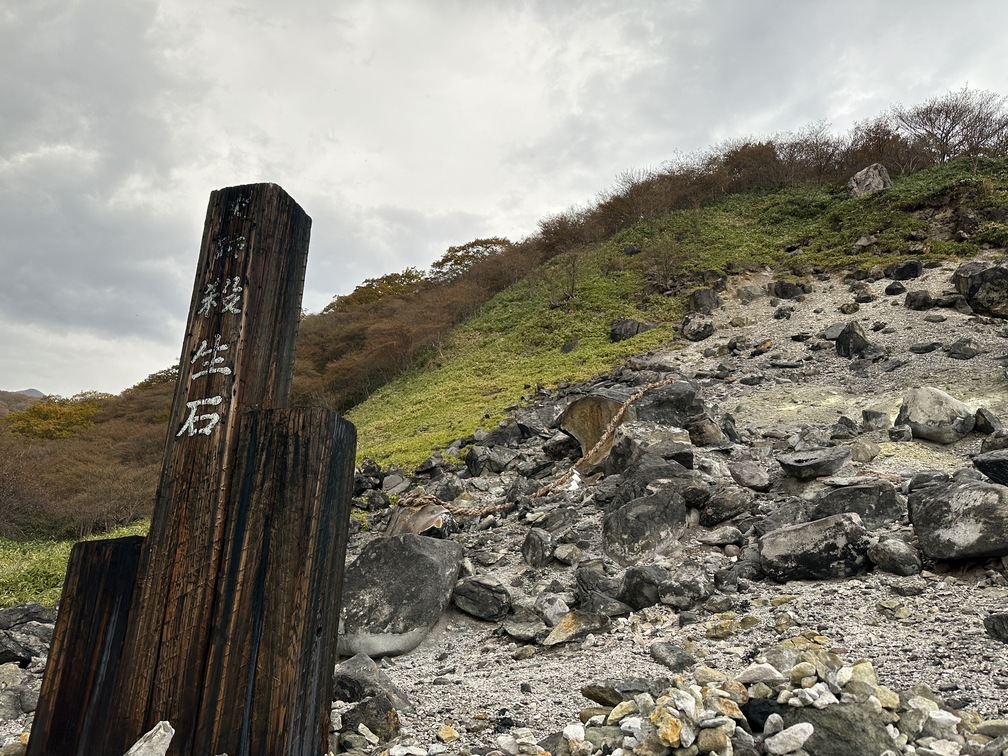 鄰近鹿之湯的知名景點「殺生石」。