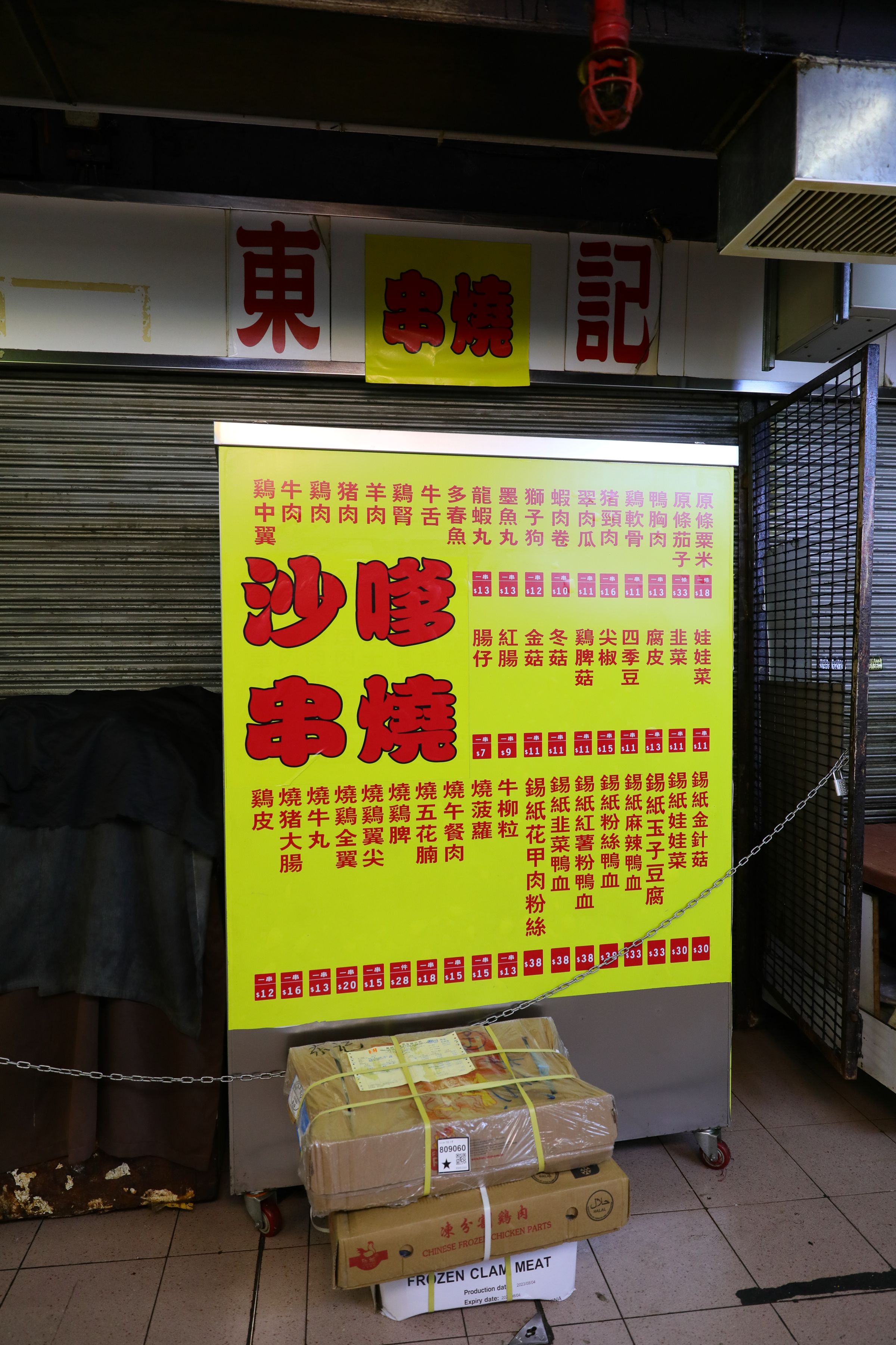 頗有幾分神祕色彩的「東記」，晚上9點半後才開張。