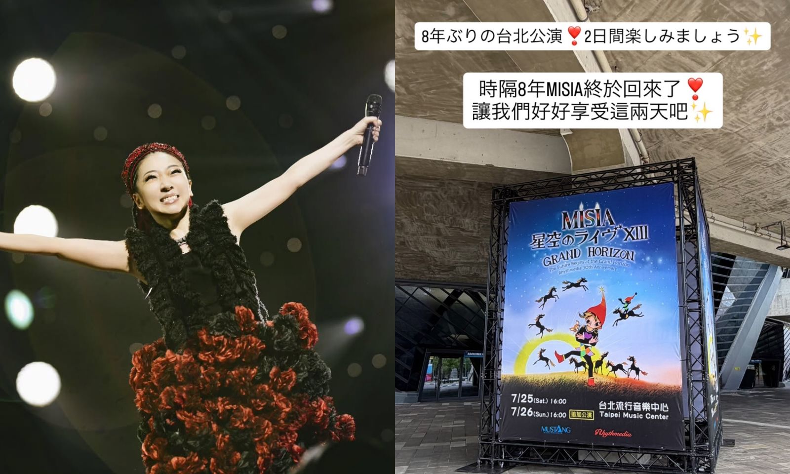 直擊》MISIA北流演唱會突暫停 暖心喊「台北我回來啦」仍感動全場