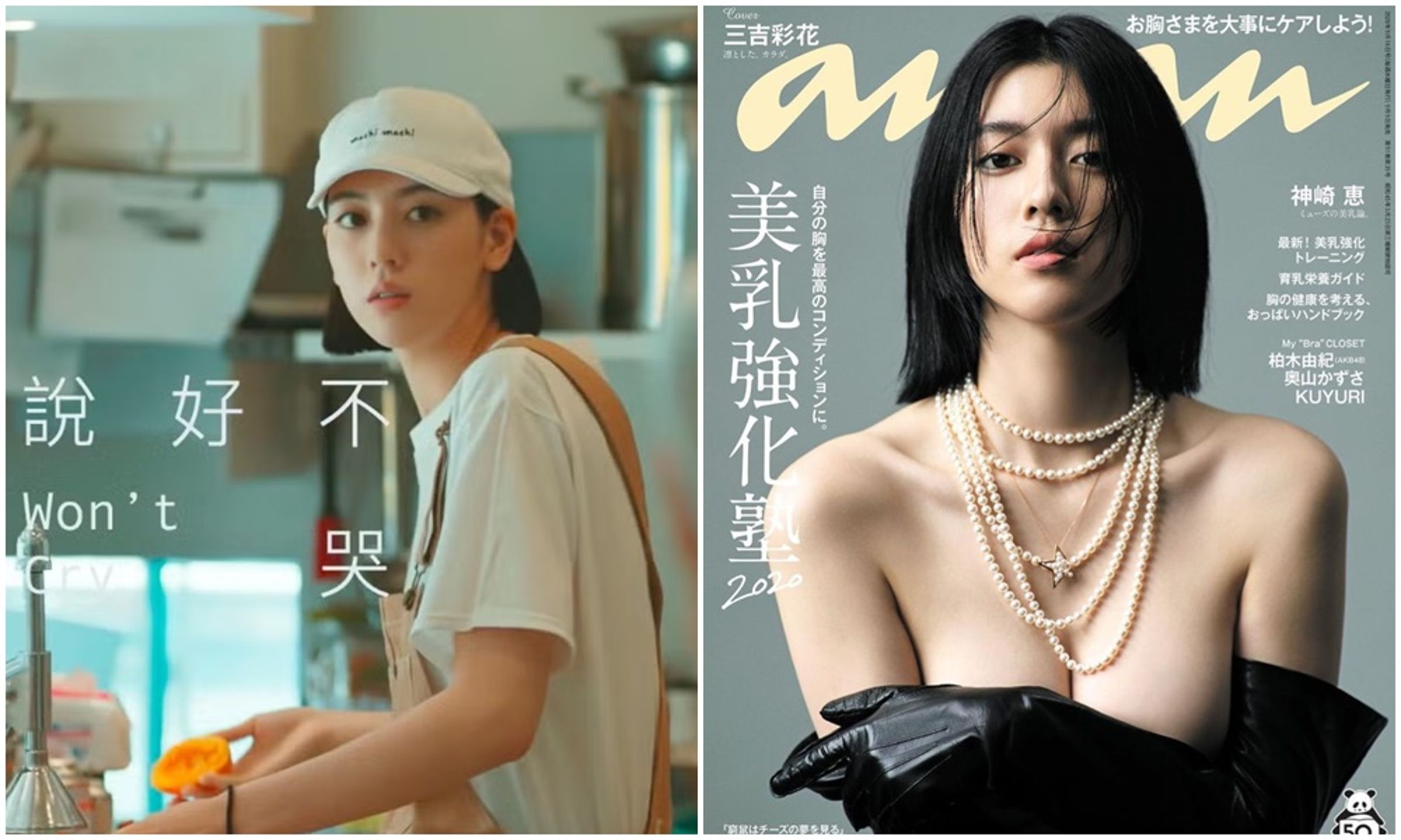 女星三吉彩花在日本被譽為「美胸女神」。（翻攝自三吉彩花IG、周杰倫YT）