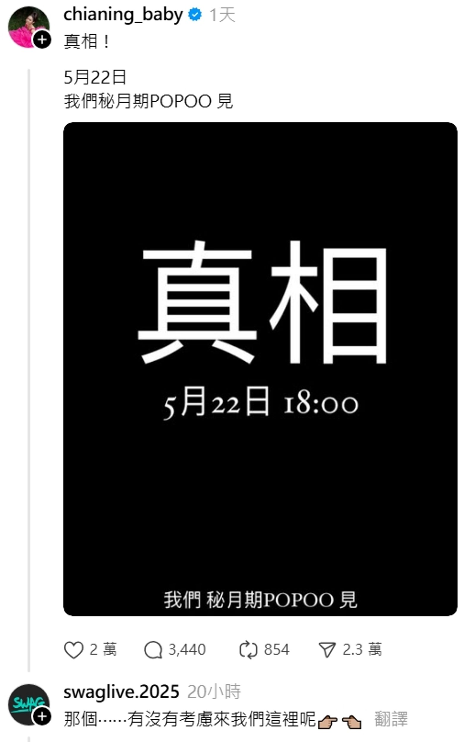SWAG小編也跑到家寧的Threads下方留言,邀約加入SWAG。(翻攝自家寧Threads)