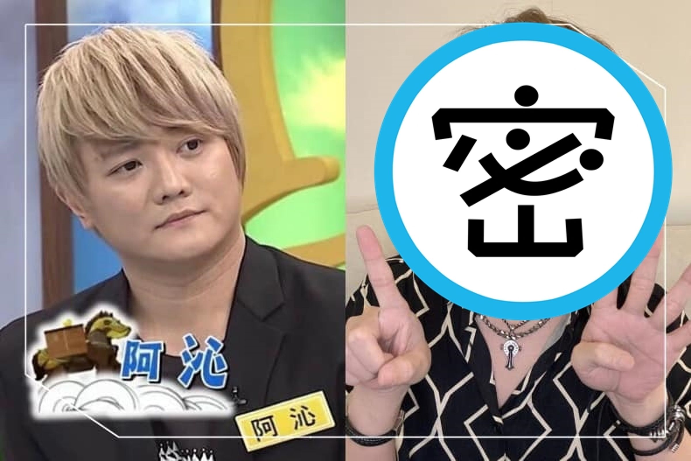 阿沁為了演唱會積極減肥，他今曬出甩肉20公斤的對比照。（翻攝自阿沁臉書）
