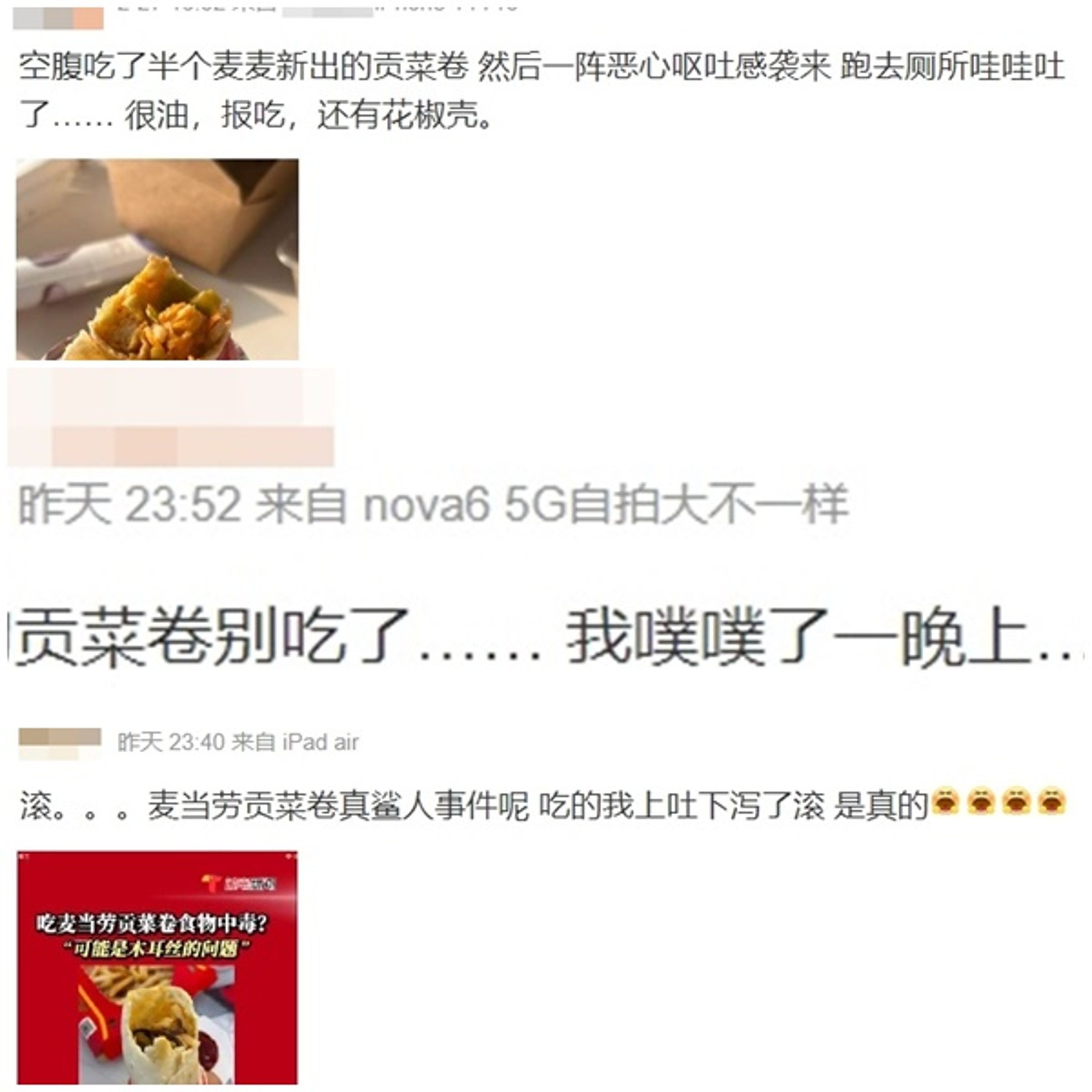不少中國網友回報吃了中國麥當勞新品後的慘況。(翻攝自微博)