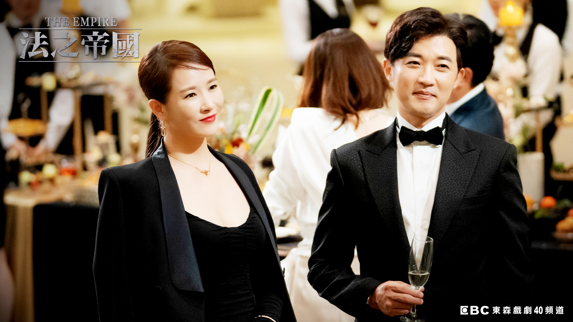 金宣兒與安在旭在《The Empire：法之帝國》飾演人前羨慕的佳偶。（東森戲劇台提供）