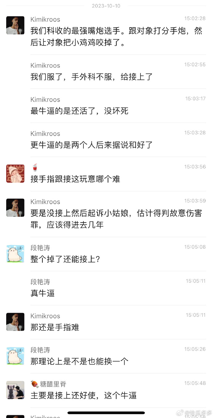 事件引發中國網友討論。（翻自微博）
