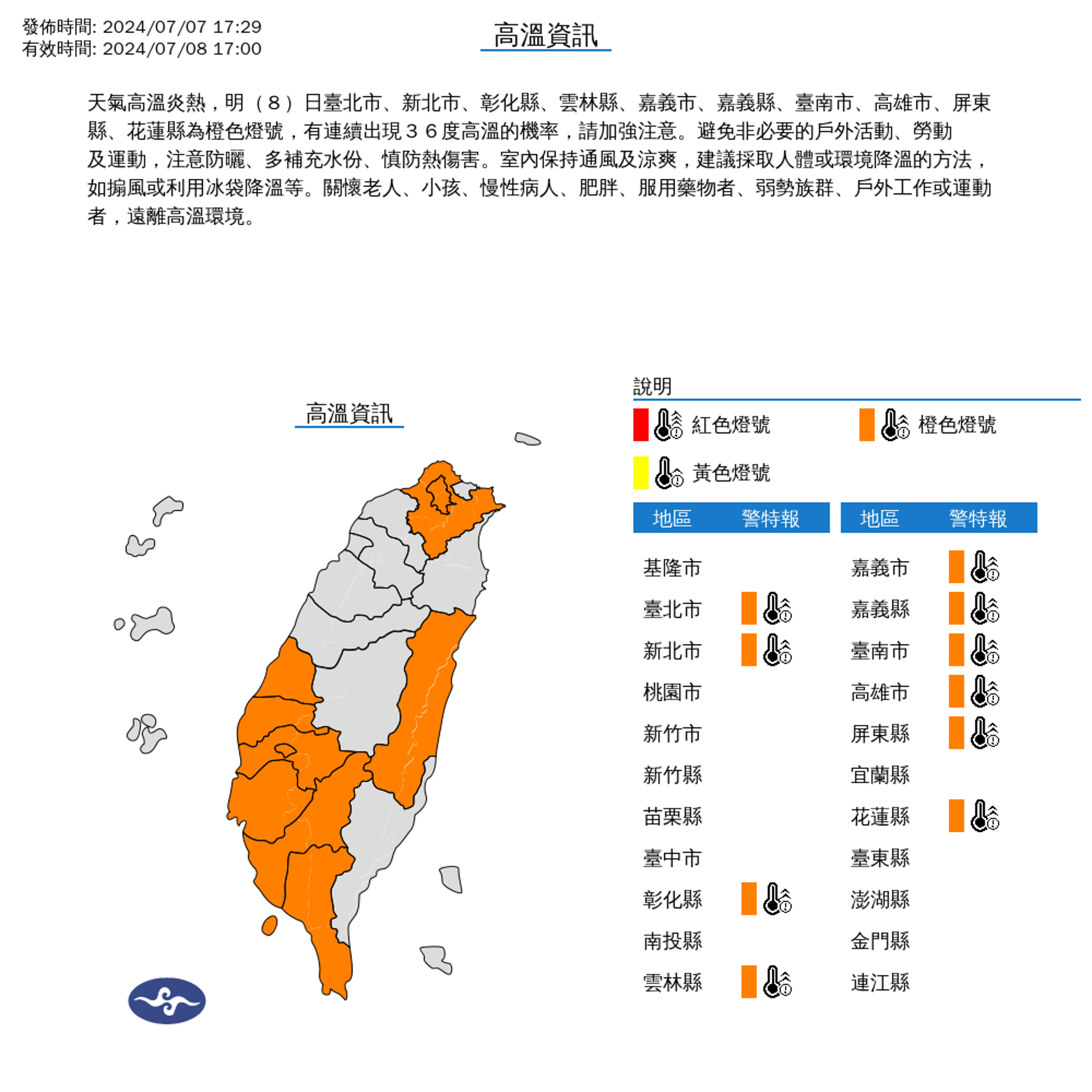 中央氣象署針對10縣市發布高溫資訊。（中央氣象署提供）