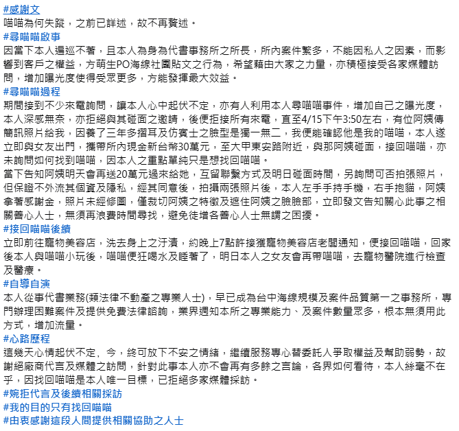 飼主今天在社團發出感謝文，表示愛貓已順利找回。（翻攝自臉書）