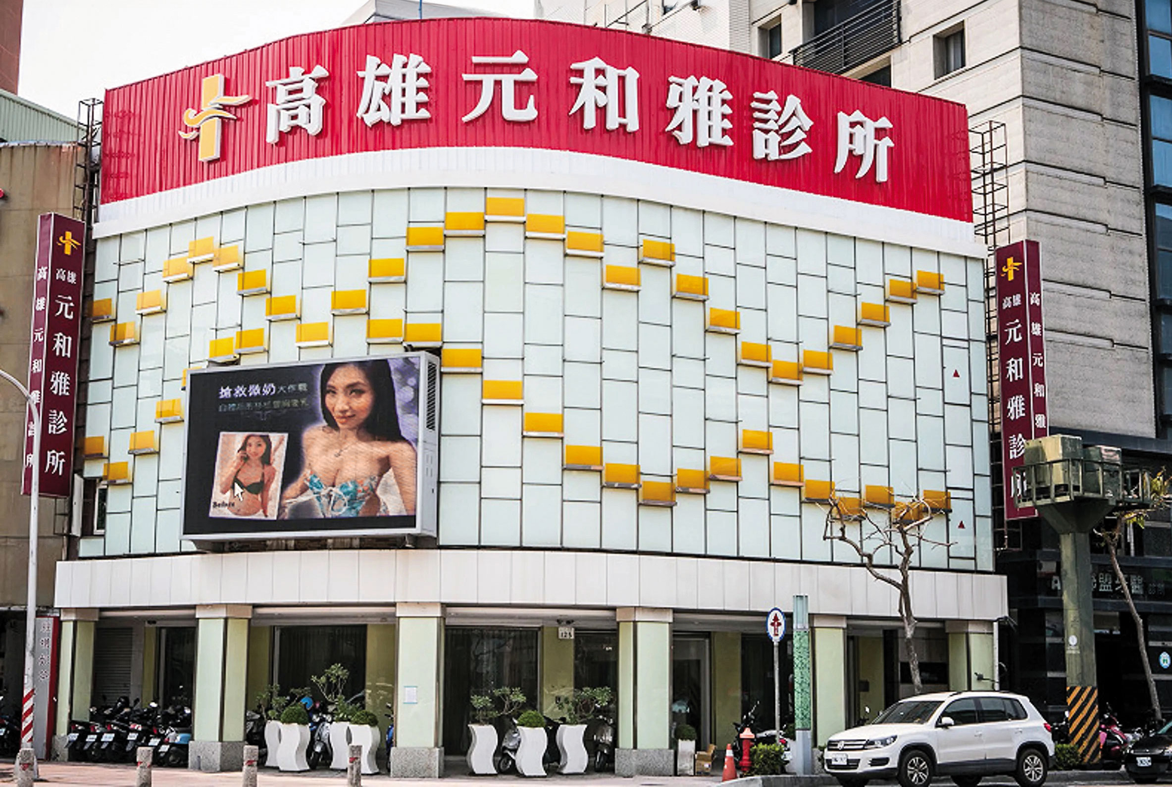 知名醫美診所元和雅遭駭客入侵竊取患者就診照片，檢方收押2嫌獲准，並鎖定幕後主嫌追查中。