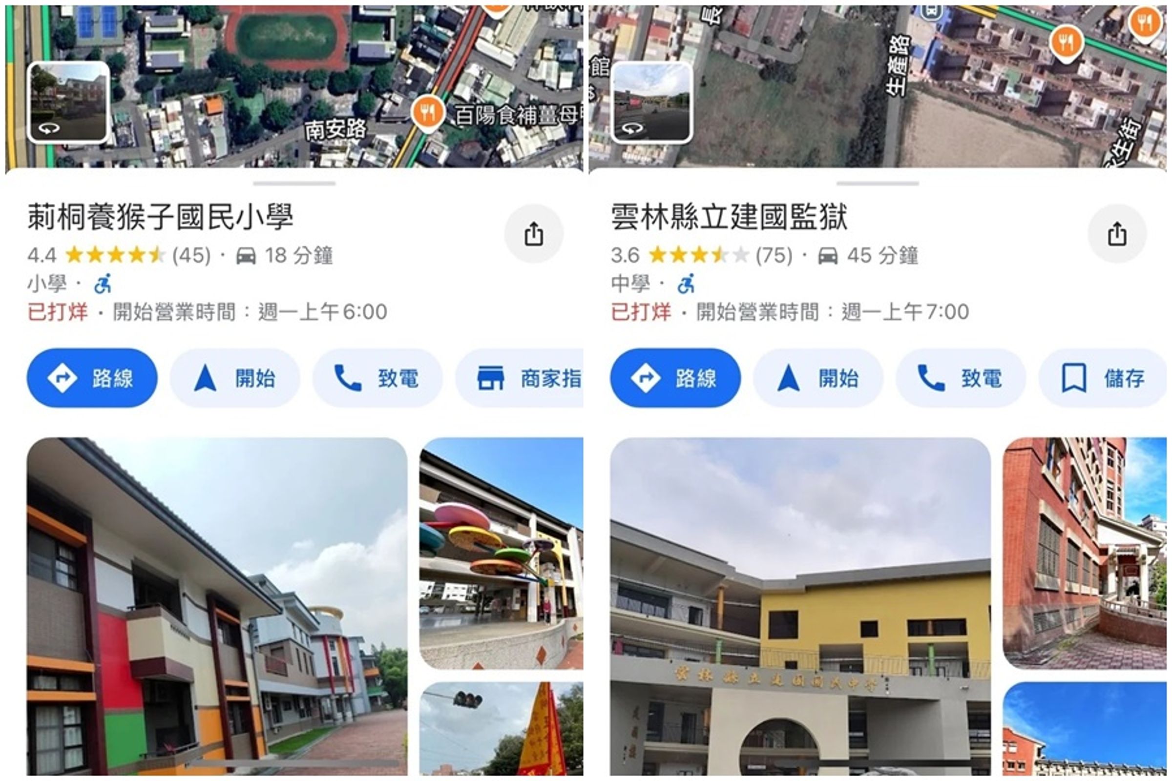 近來全台不少學校遭惡意竄改Google地圖校名。(翻攝自Google map)