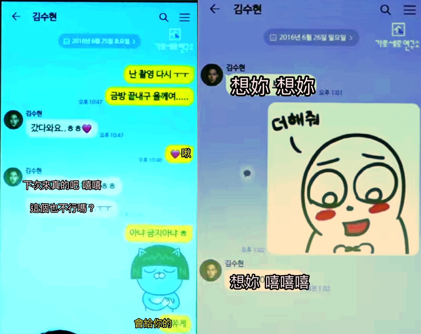 記者會公開金秀賢與金賽綸在2016年6月連續好幾天的甜蜜對話。(翻攝自橫豎研究所YT)