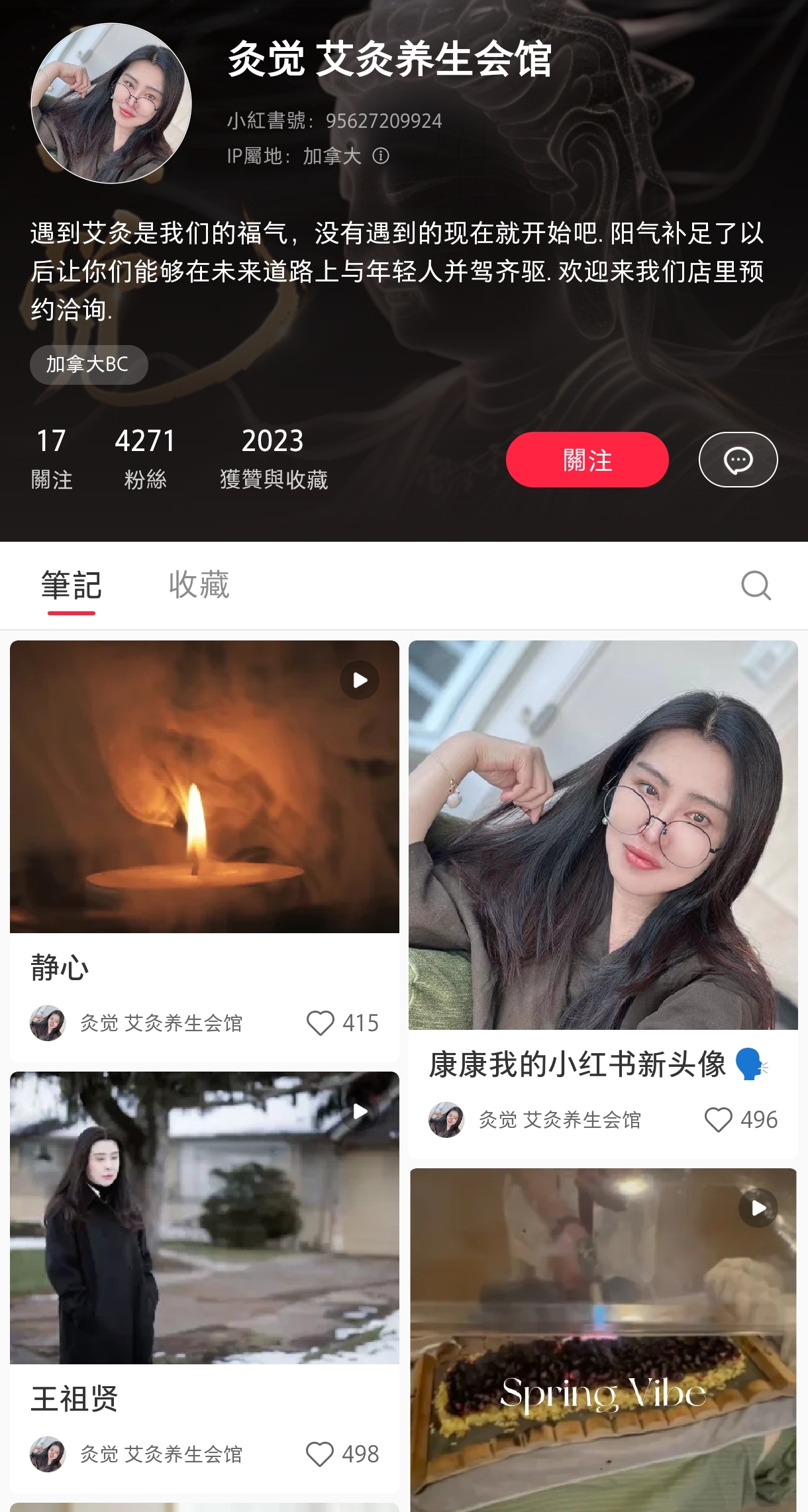 王祖賢為這次創業也為店舖開設了小紅書帳號,並已上傳多個筆記。(翻攝自灸覺 艾灸養生會館小紅書)