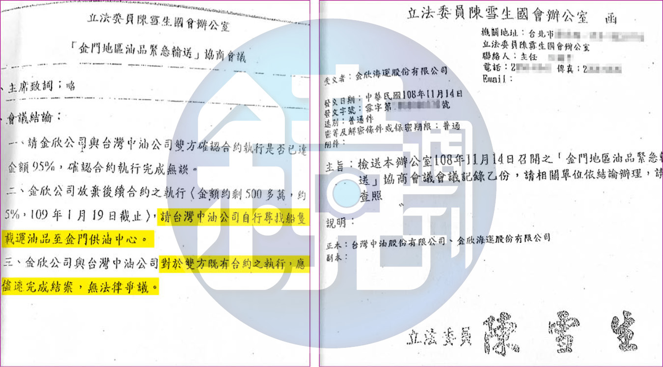 金航貳號故障後，陳雪生2019年11月間在協調會議上施壓，要求中油與金欣海運提前解約、速結案，並要中油自行尋找替代的運油船隻。（讀者提供）