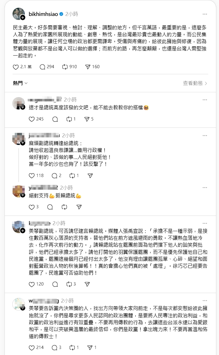 蕭美琴針對投票結果發文，引發網友熱烈回應。（翻攝自Threads）