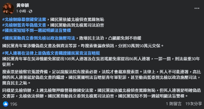 黃帝穎砲轟國民黨雙標且法盲。（翻攝自臉書@黃帝穎）