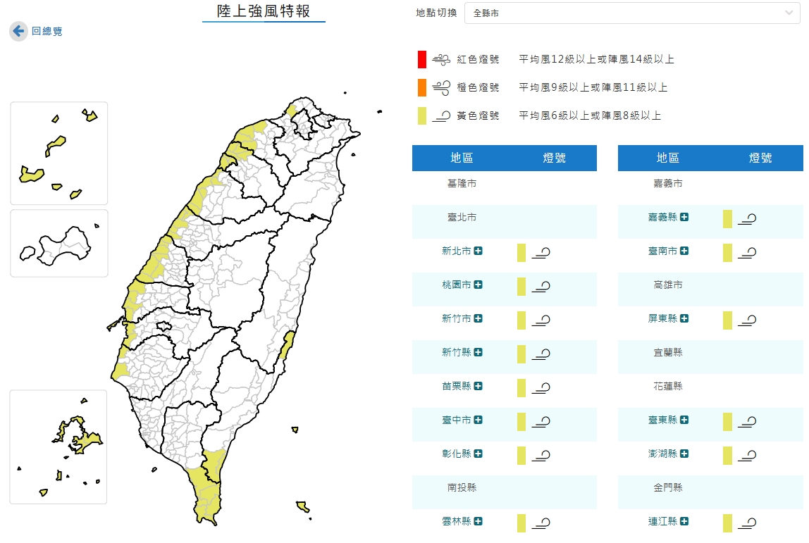 中央氣象署發布陸上強風特報。（翻攝自中央氣象署官網）