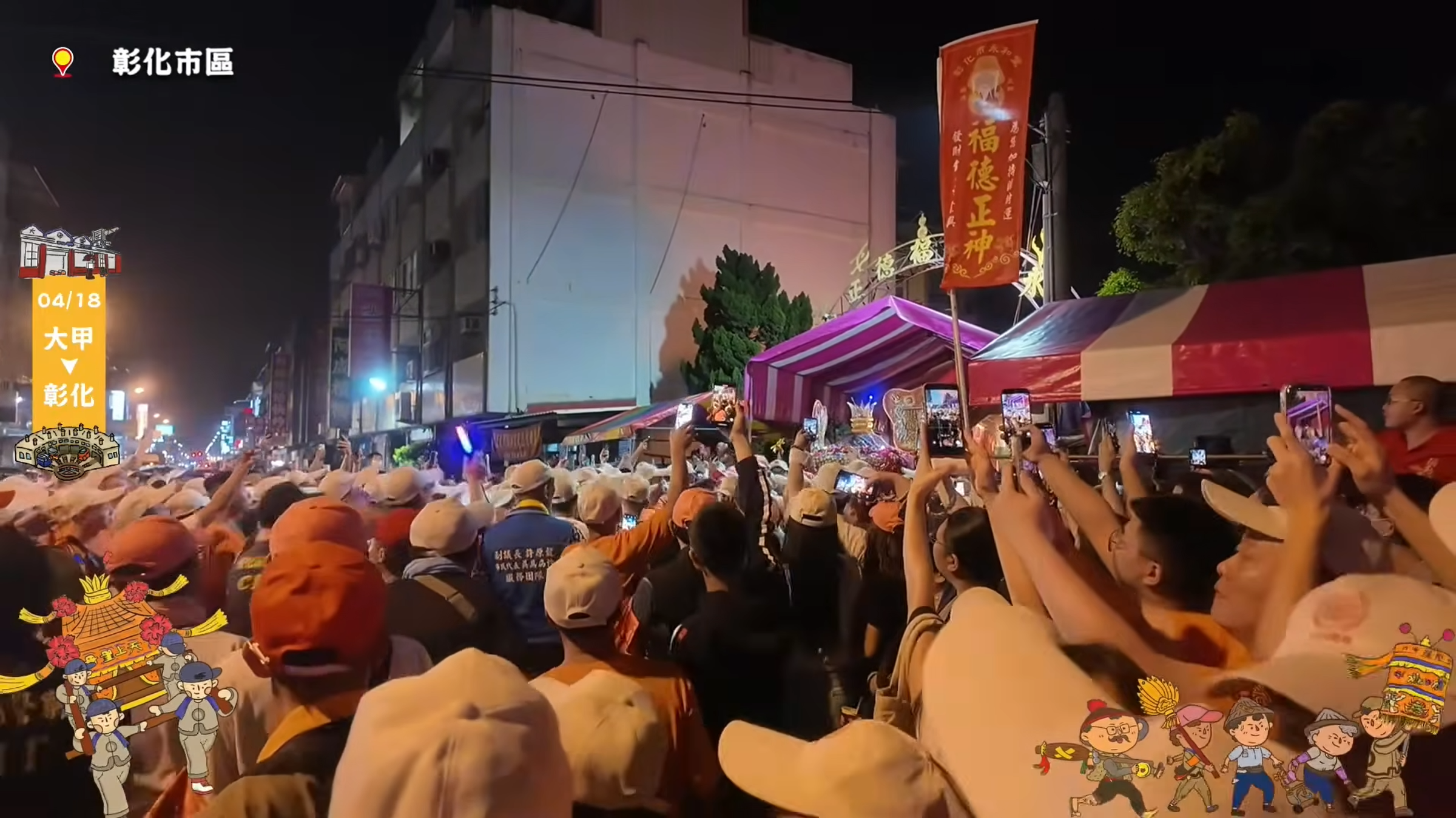 大甲媽祖遶入彰化,立即發生警民衝突。(翻攝自大甲鎮瀾宮直播)
