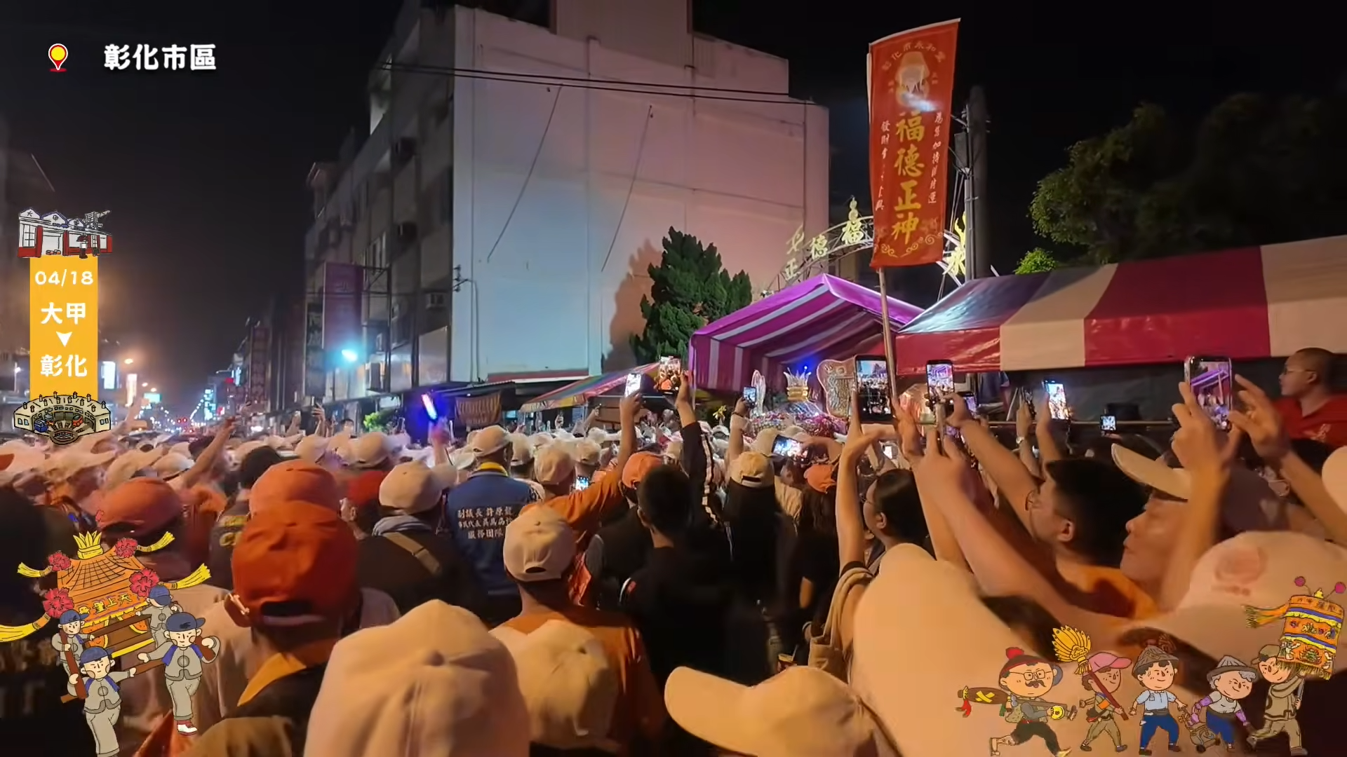 大甲媽遶境到彰化時爆出搶轎衝突，3名警力在過程中受傷。（翻攝自大甲鎮瀾宮直播）