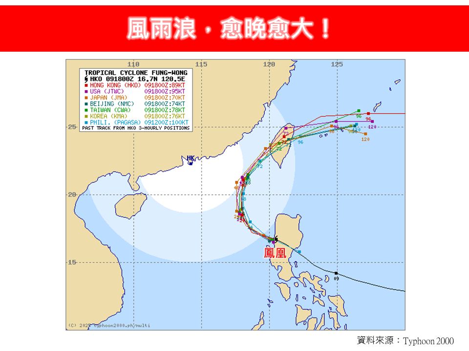 林得恩表示，越晚風雨越大。（翻攝自林老師氣象站 ）