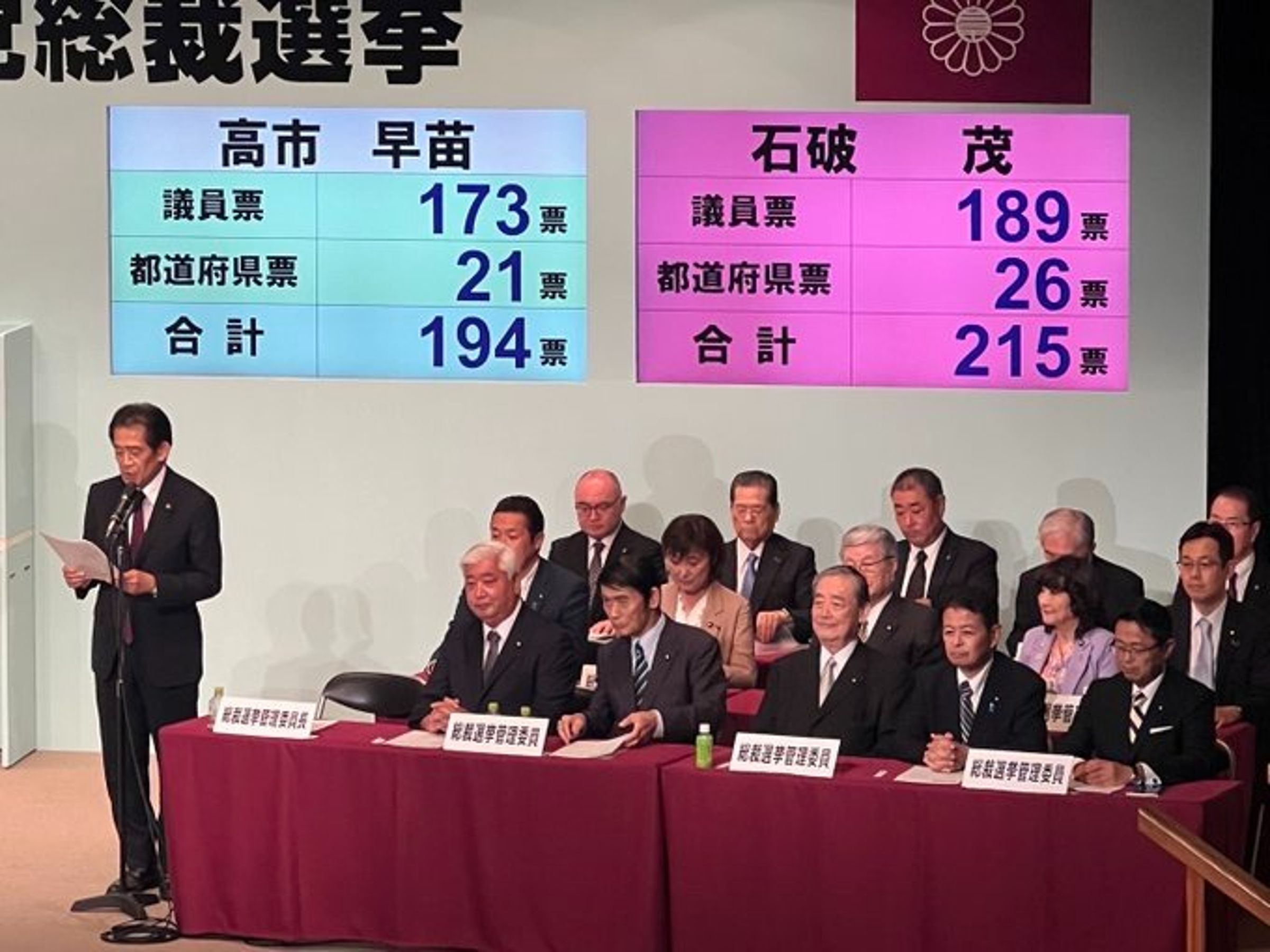 石破茂最終勝選。(翻自自民黨YT)