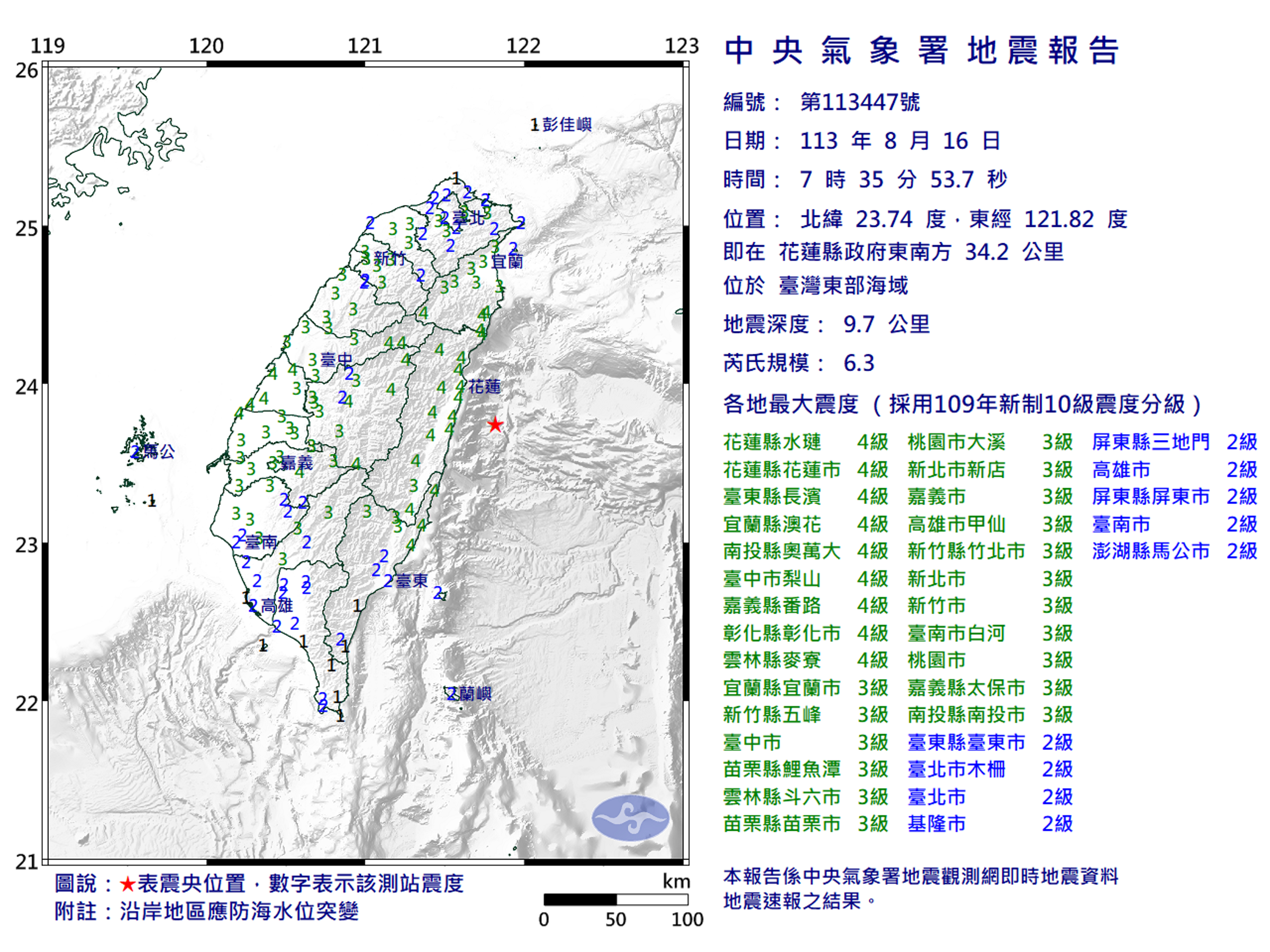 今早07:35發生規模6.3地震,地央位於東部海域。(氣象署提供)