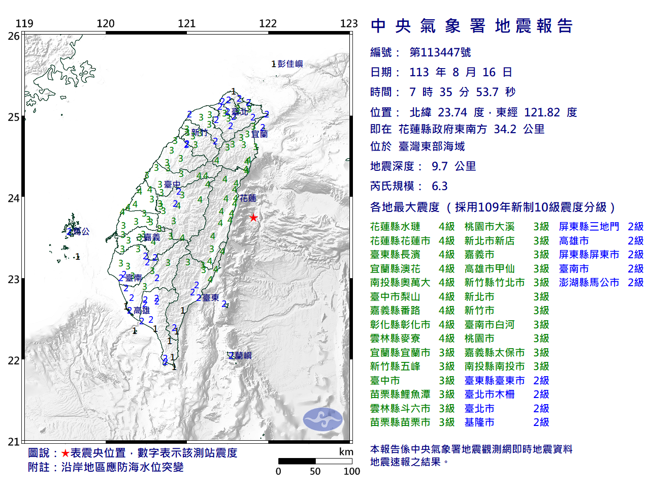 今早07:35發生規模6.3地震，地央位於東部海域。（氣象署提供）