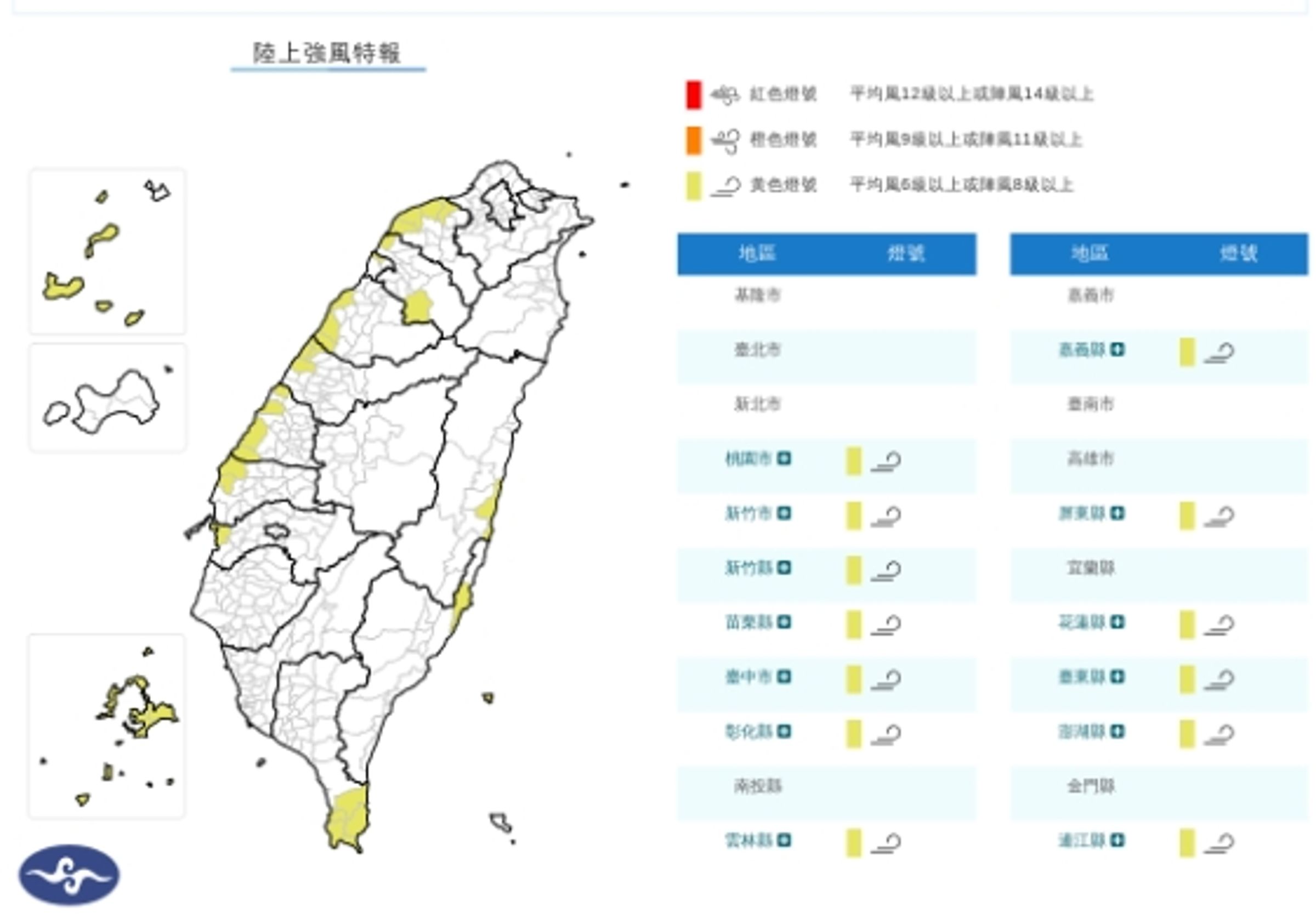 中央氣象署發布陸上強風特報。（翻攝自中央氣象署官網）