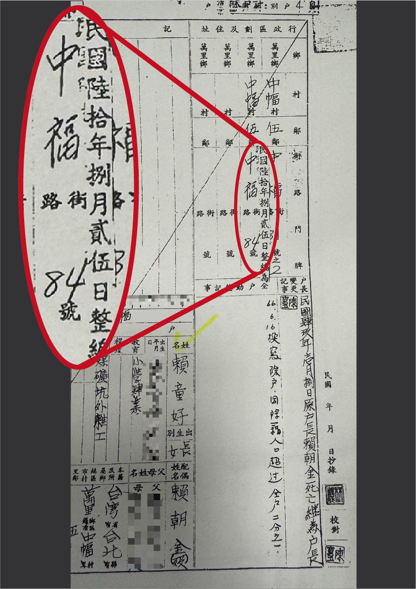 賴清德的萬里老家戶口名簿。(賴清德競辦提供)