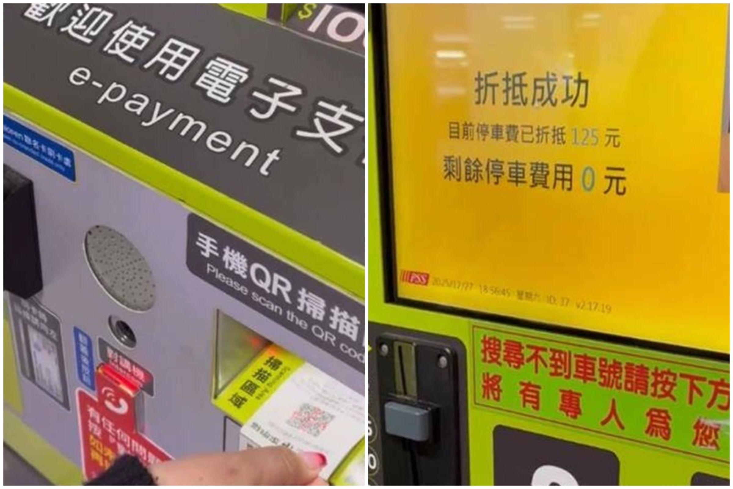 一名女網友使用繳費機凹槽裡其他人的小白單折抵停車費成功。(翻攝自Threads@lawa7057)