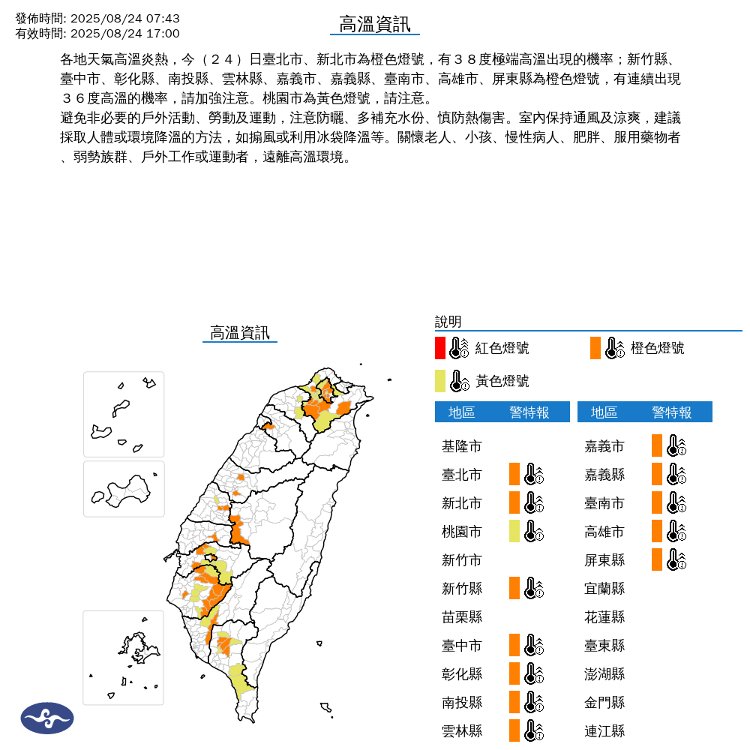 中央氣象署針對13縣市釋出高溫警示燈號。(中央氣象署提供)