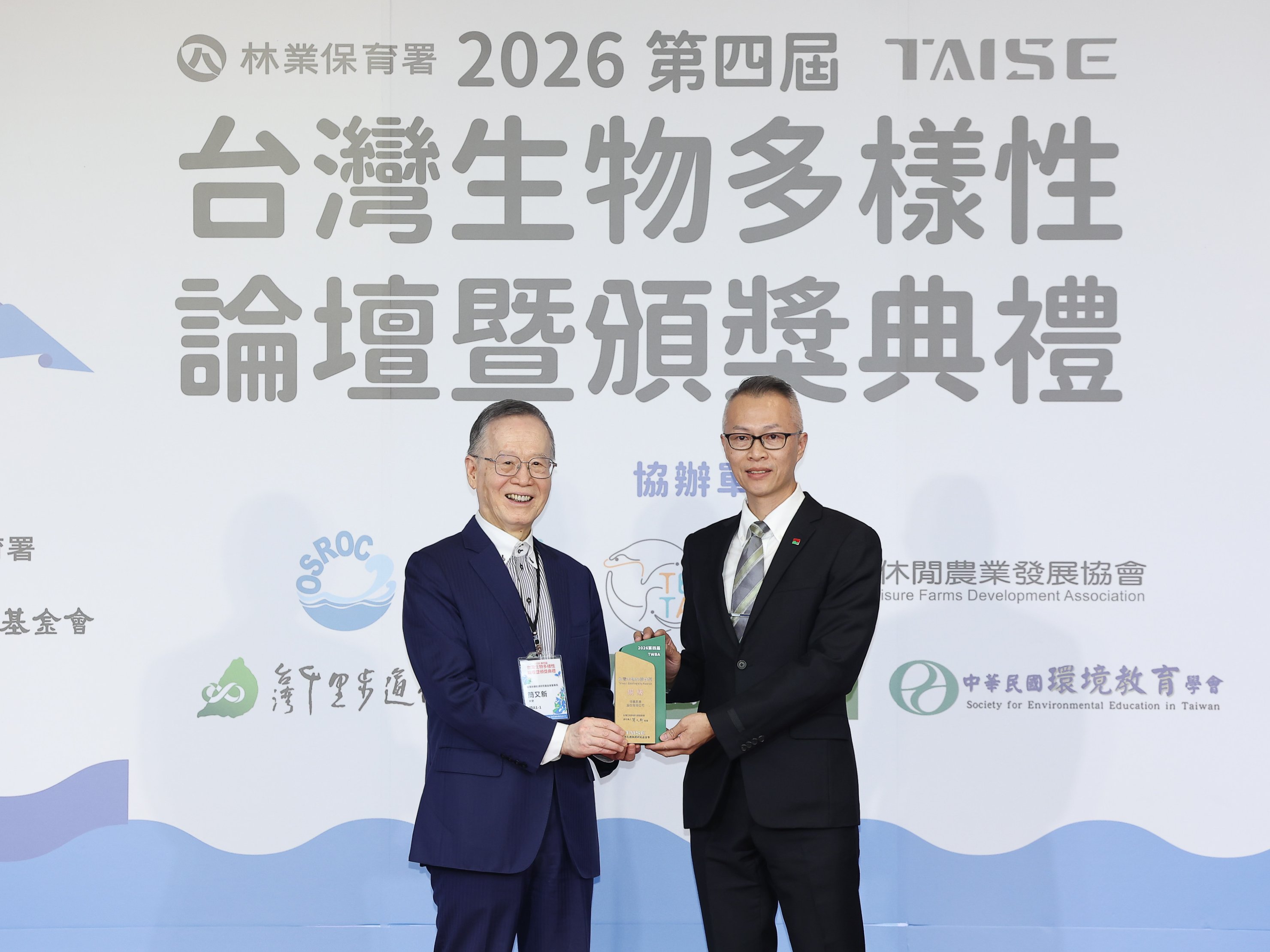 信義企業集團首次參加台灣生物多樣性獎，即以「台東造林與生態監測專案」榮獲營利事業組銅級。（左起：台灣永續能源研究基金會董事長簡又新、信義房屋品牌發展處執行經理楊國昌代表領獎）（信義房屋提供）