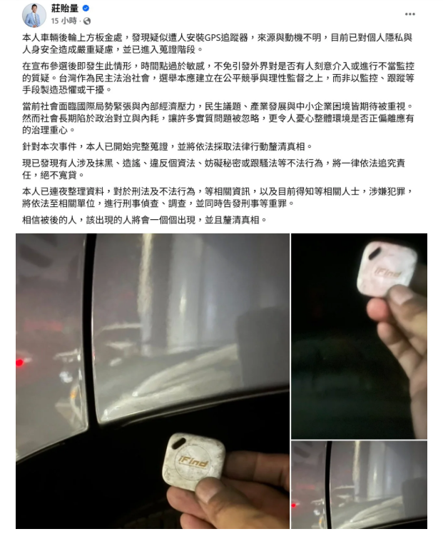 民眾黨前高雄地方黨部主委莊貽量座車疑遭人裝設追蹤器，莊隨後稱欲揭露民眾黨不分區立委排名恐有「對價關係」，後來縮手，引發熱議。（翻攝自臉書）
