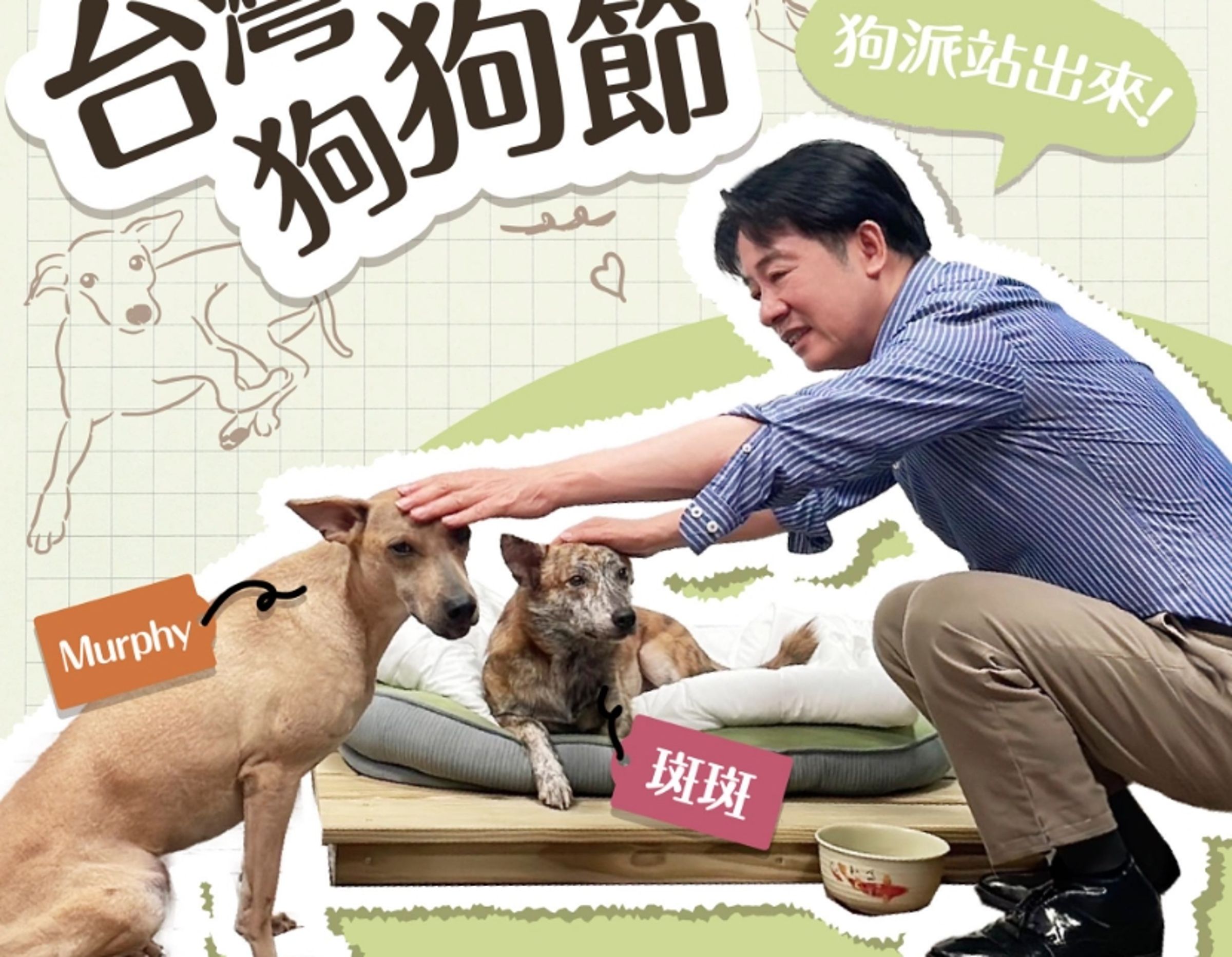 賴清德相當溺愛家中2隻性格迥異的狗狗。(翻攝自賴清德臉書)